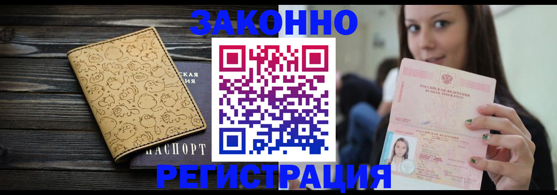 временная прописка в Алтае