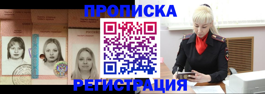 прописка регистрация в Алтае