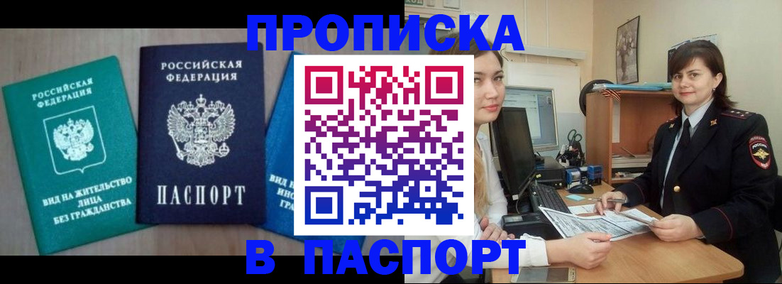 временная регистрация собственник в Алтае