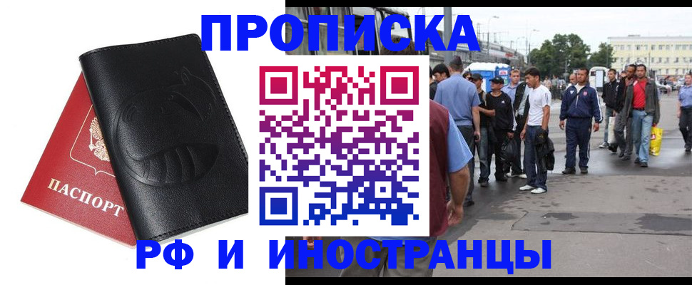 временная регистрация в Алтае