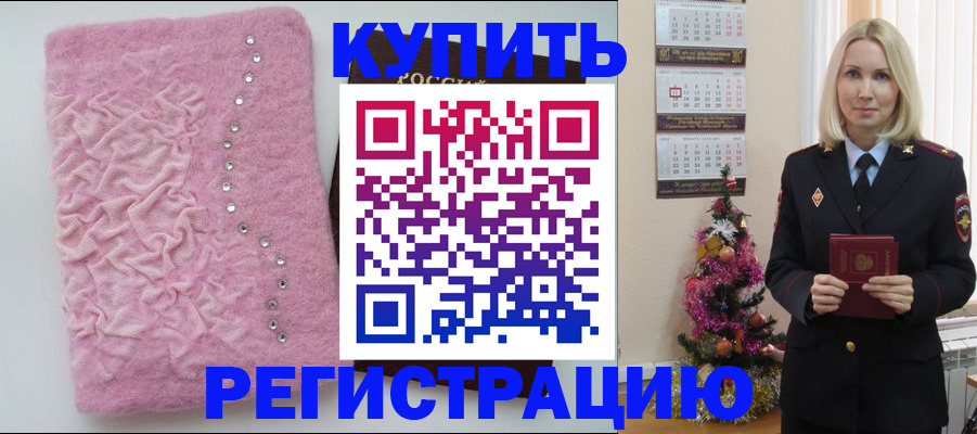 временная регистрация в квартире в Алтае