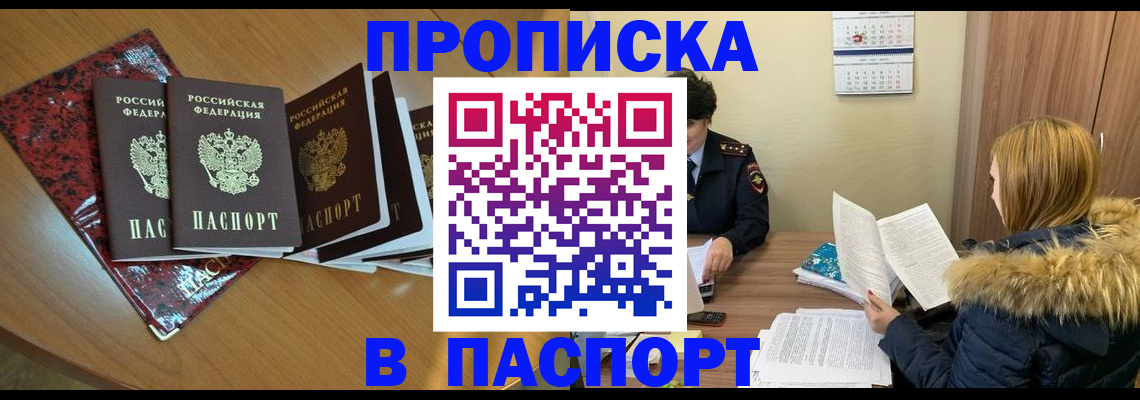 временная регистрация адрес в Алтае