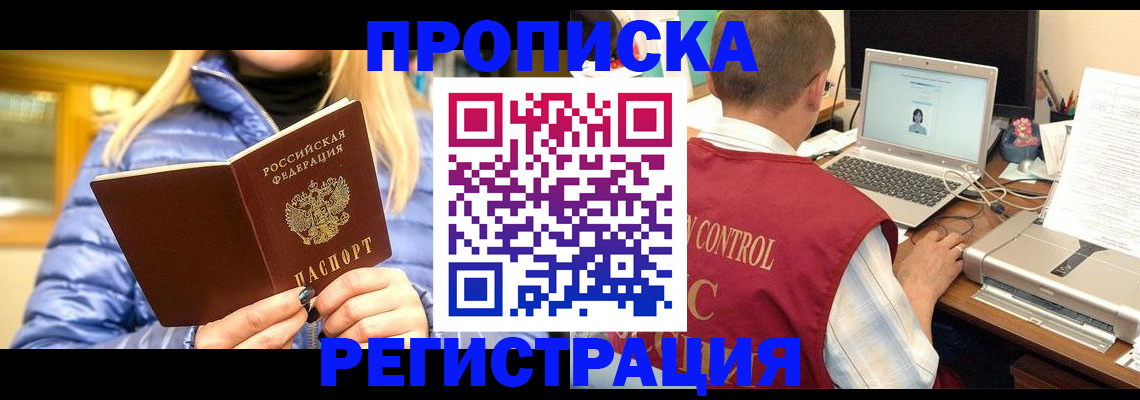 временная регистрация поиск в Алтае